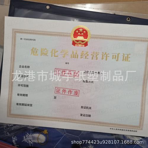 危险化学品经营许可证内心保护皮套印刷烫金副本保护皮