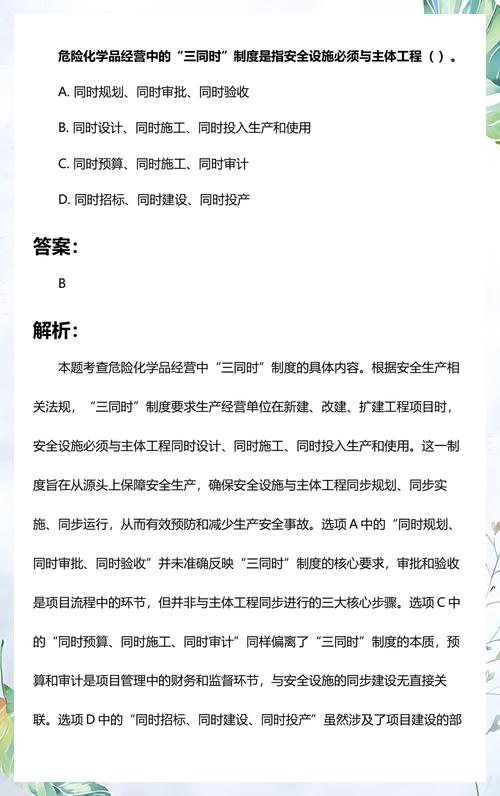 危险化学品经营中的"三同时"制度是指安全设施必须与主体工程