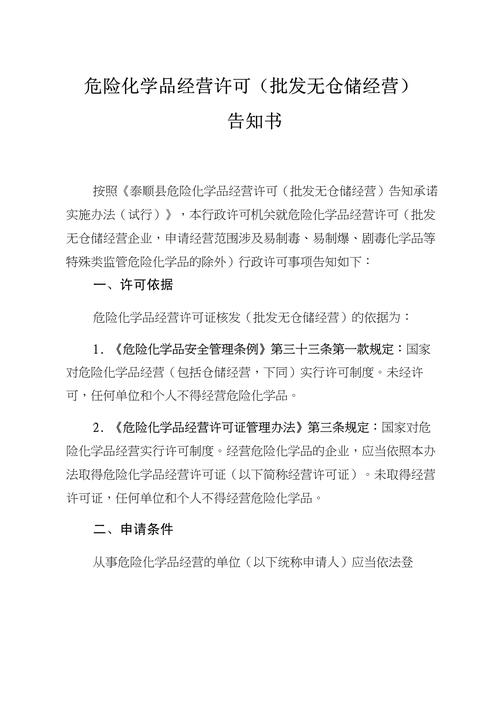 危险化学品经营许可批发无仓储经营