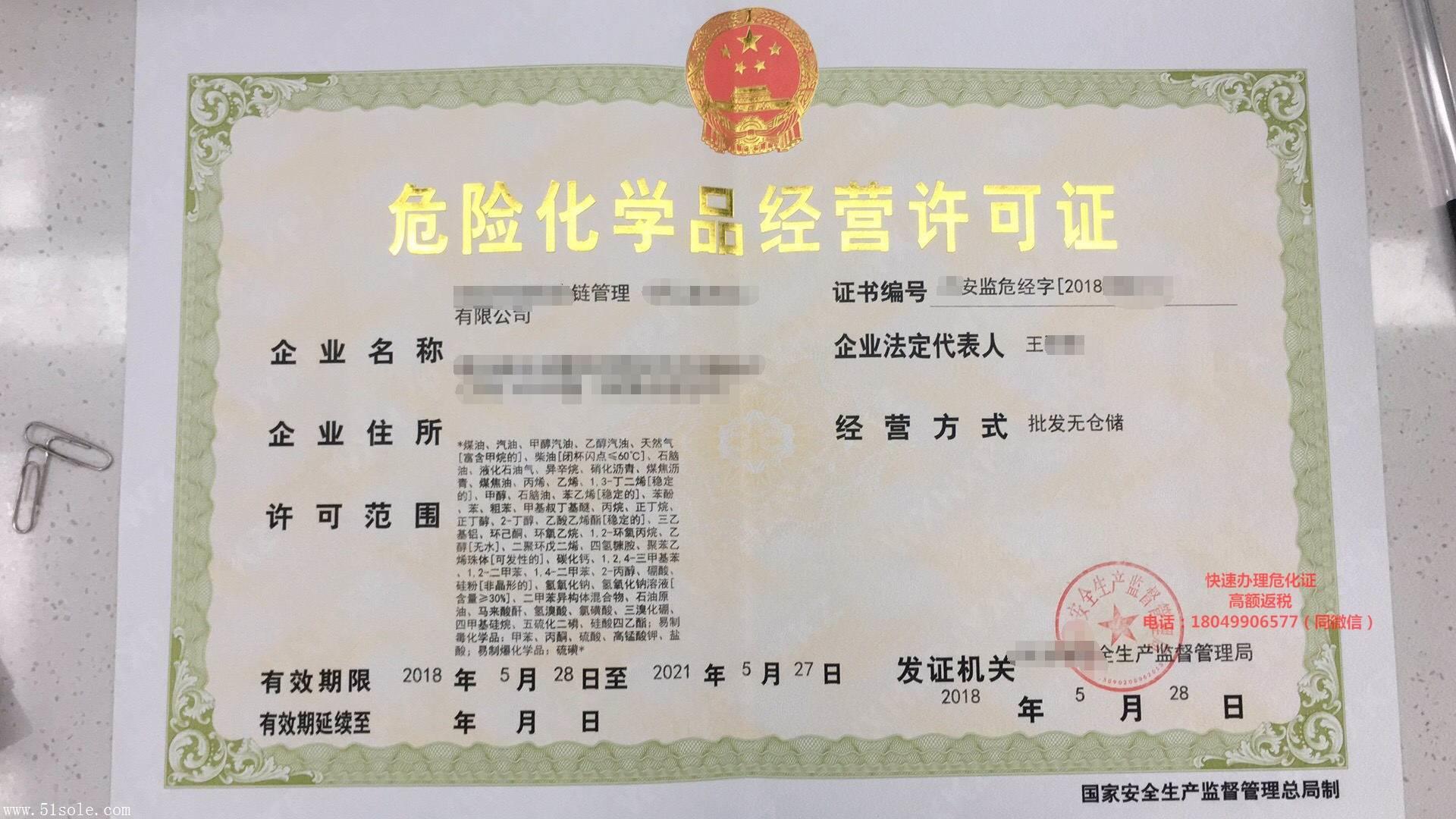 天然气公司危险化学品经营许可证-搜了网