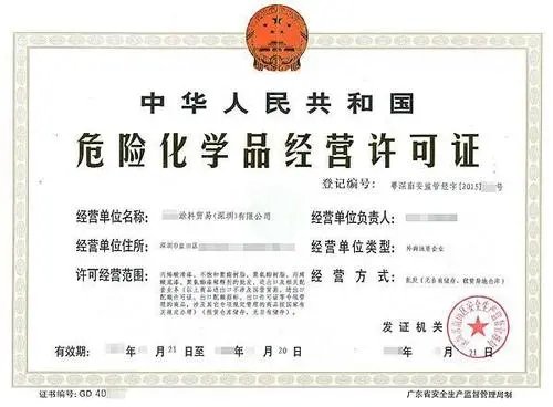 福州市晋安区危化品经营许可证必备条件是什么