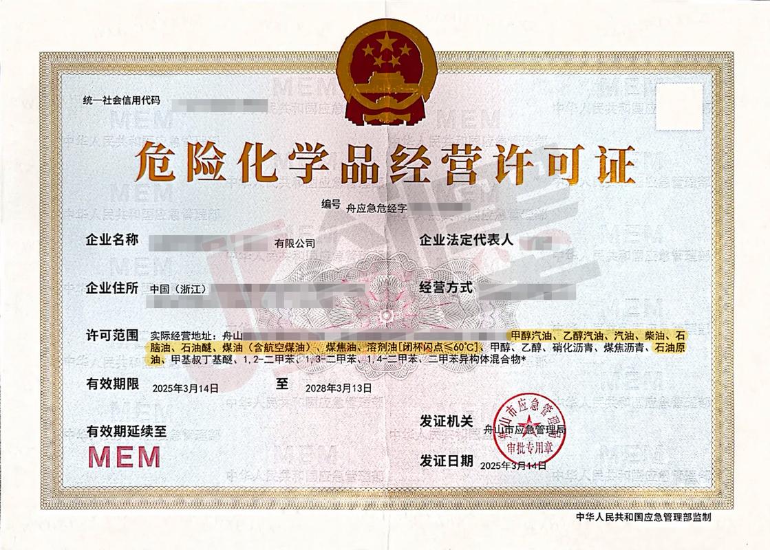 克孜勒苏州 #黄石申请危险化学品经营证 #危险化学品许可证