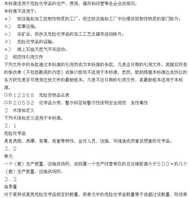 GB18218-2014危险化学品重大危险源辨识,谁有发一下谢谢
