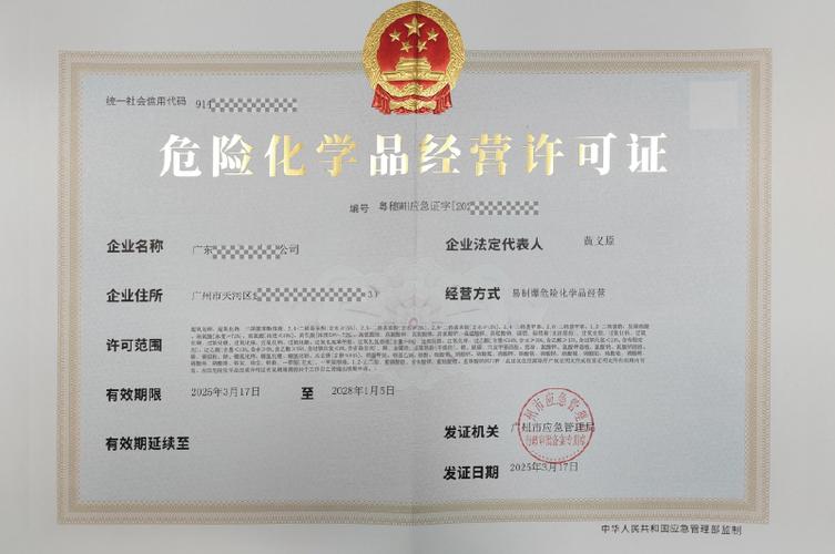 危险化学品安全生产许可证代办