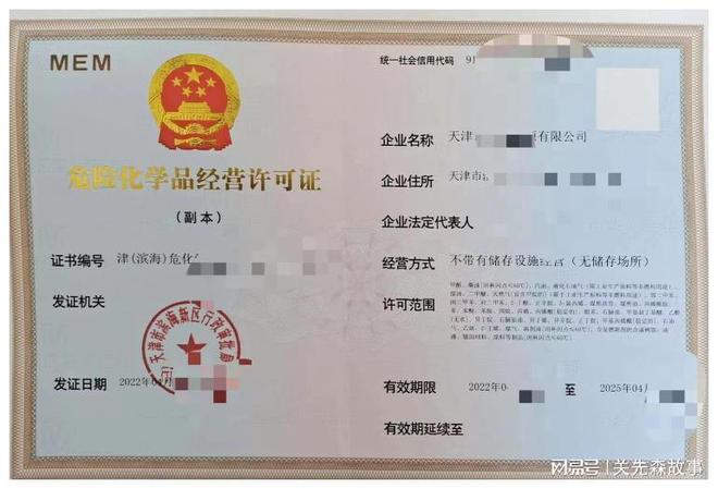 天津危险品经营许可证政策变动有哪些?