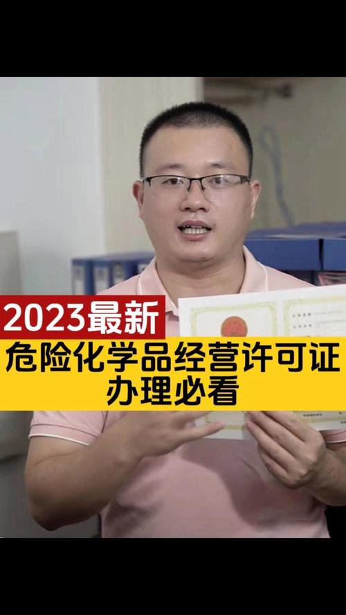 危险化学品经营许可证如何办理?